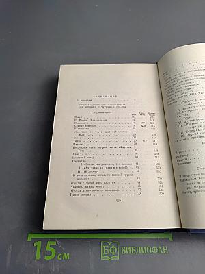 Сочинения. Том первый. Стихотворения, поэмы, статьи и рецензии, прозаические наброски 1834-1849