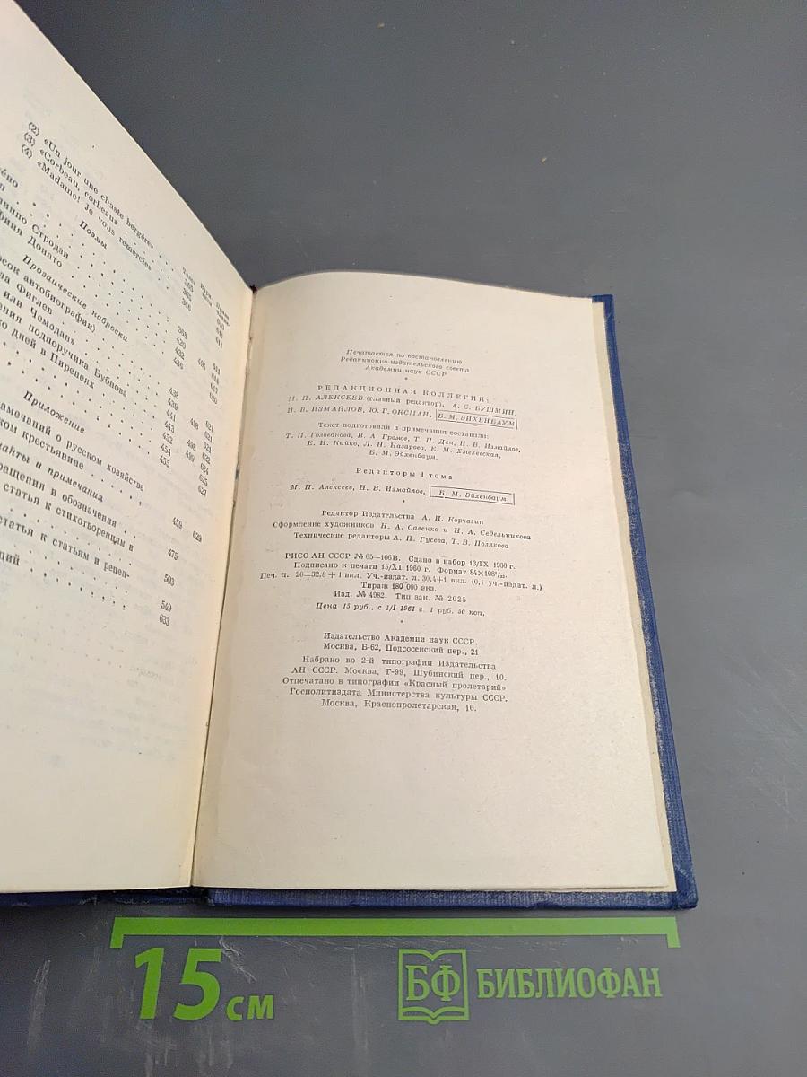 Сочинения. Том первый. Стихотворения, поэмы, статьи и рецензии, прозаические наброски 1834-1849