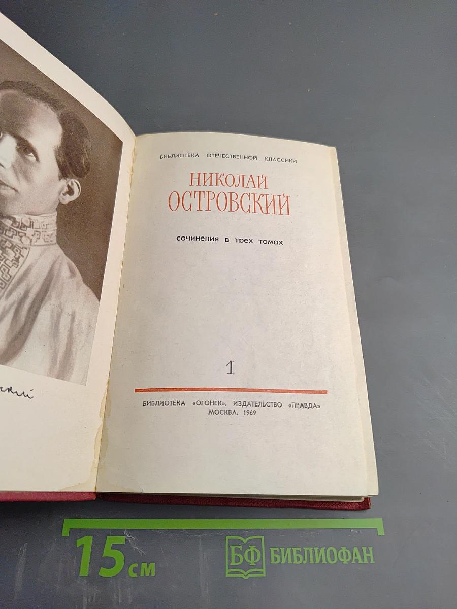 Сочинения в трех томах. Том 1