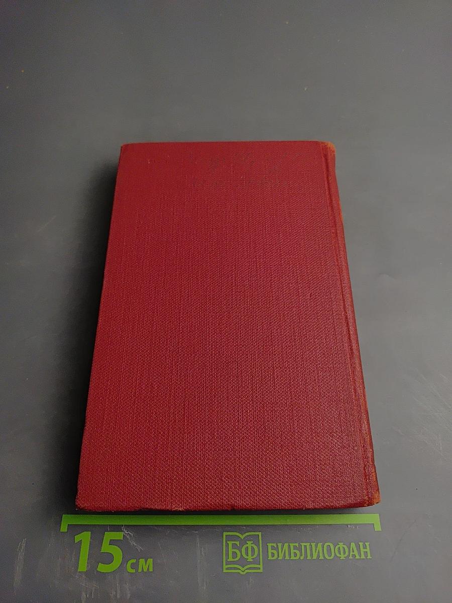 Сочинения в трех томах. Том 1