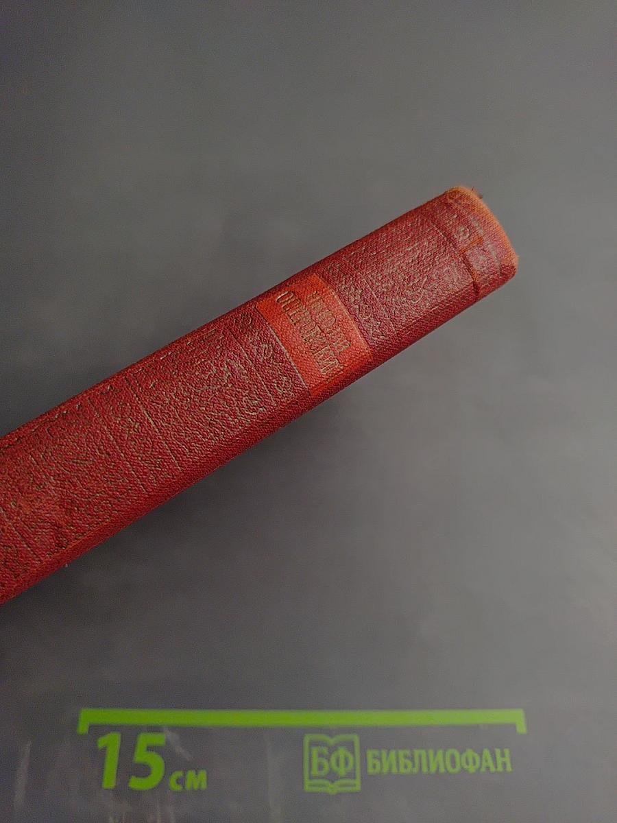 Сочинения в трех томах. Том 1