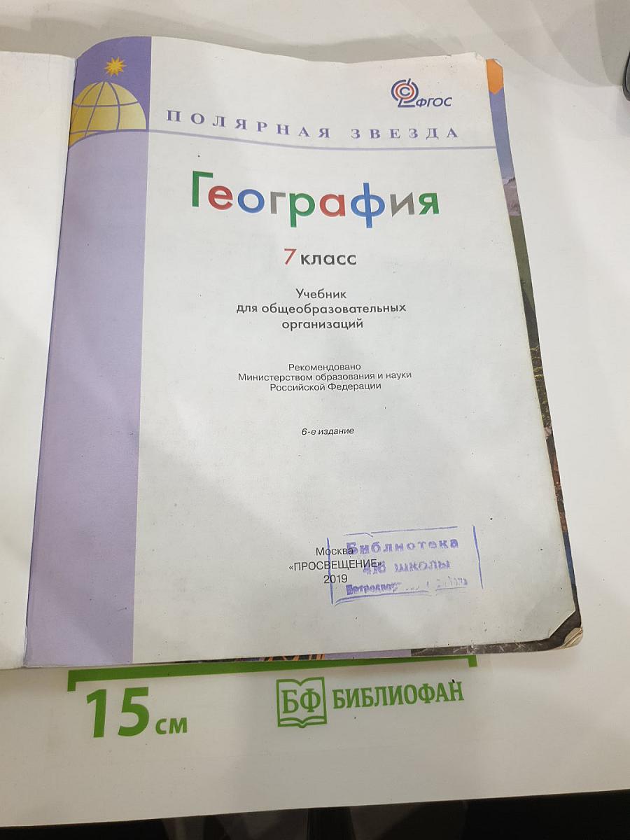 География 7 класс