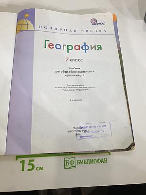География 7 класс