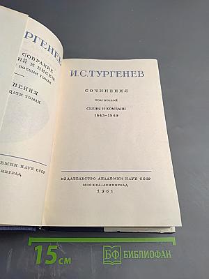 Сочинения. Том второй: Сцены и комедии (1843-1849)