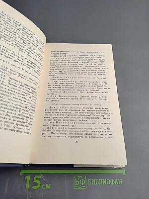 Сочинения. Том второй: Сцены и комедии (1843-1849)