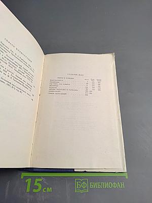 Сочинения. Том второй: Сцены и комедии (1843-1849)