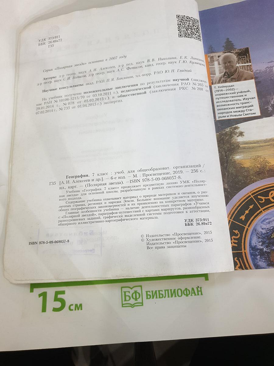 География 7 класс