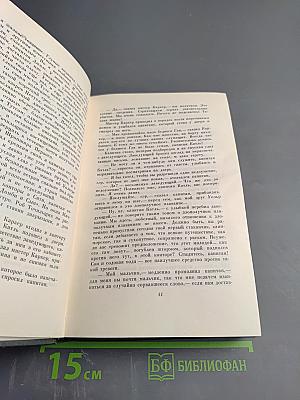 Собрание сочинений. Том четырнадцатый. Торговый дом Домби и сын