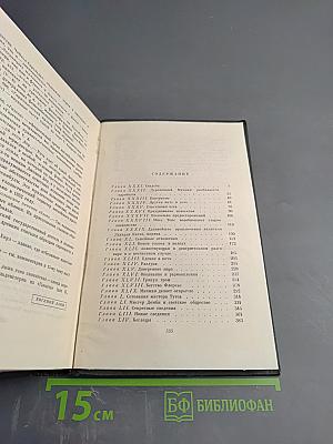 Собрание сочинений. Том четырнадцатый. Торговый дом Домби и сын