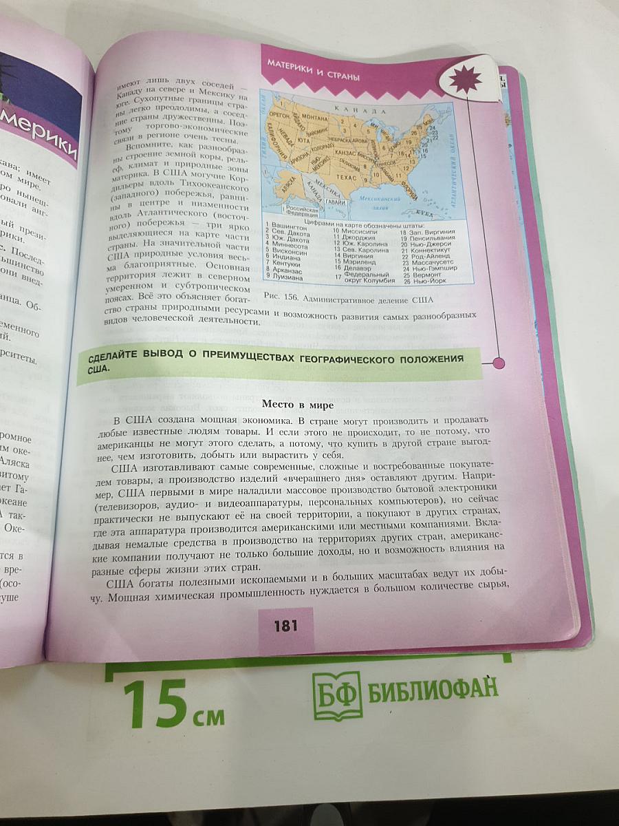 География 7 класс