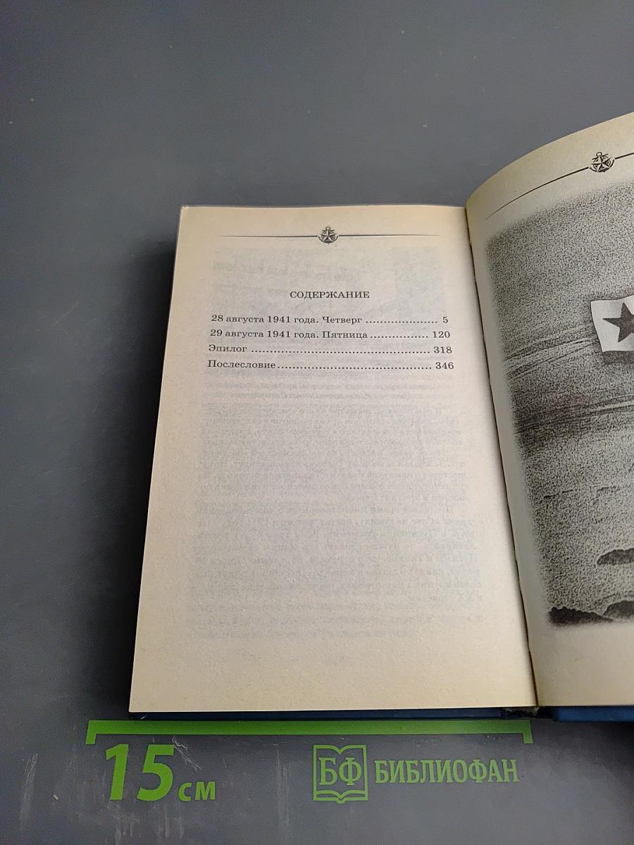 Балтийская трагедия. Катастрофа