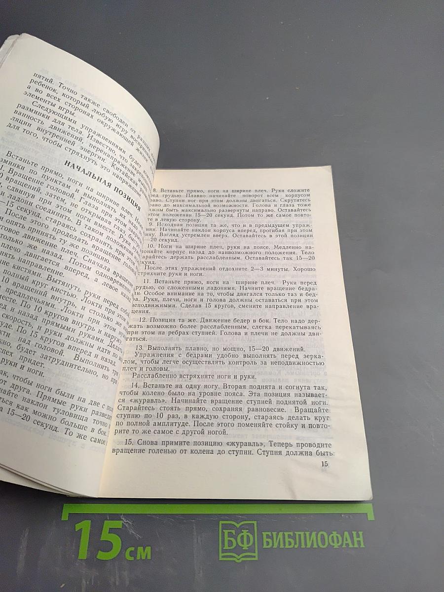 Астральное Каратэ. Книга I. Принципы и практика