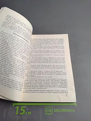 Астральное Каратэ. Книга I. Принципы и практика