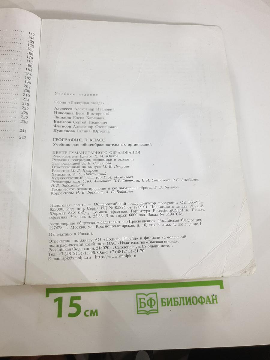 География 7 класс
