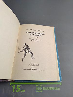 Чужая страна - Черника