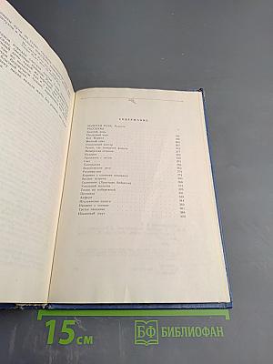Избранные произведения. Том второй. Золотая роза. Рассказы