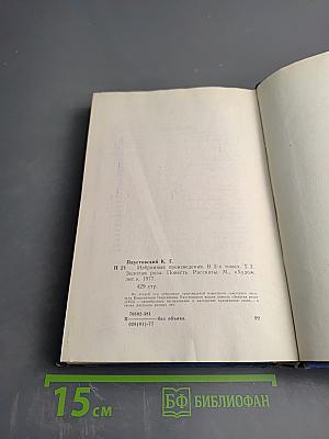 Избранные произведения. Том второй. Золотая роза. Рассказы