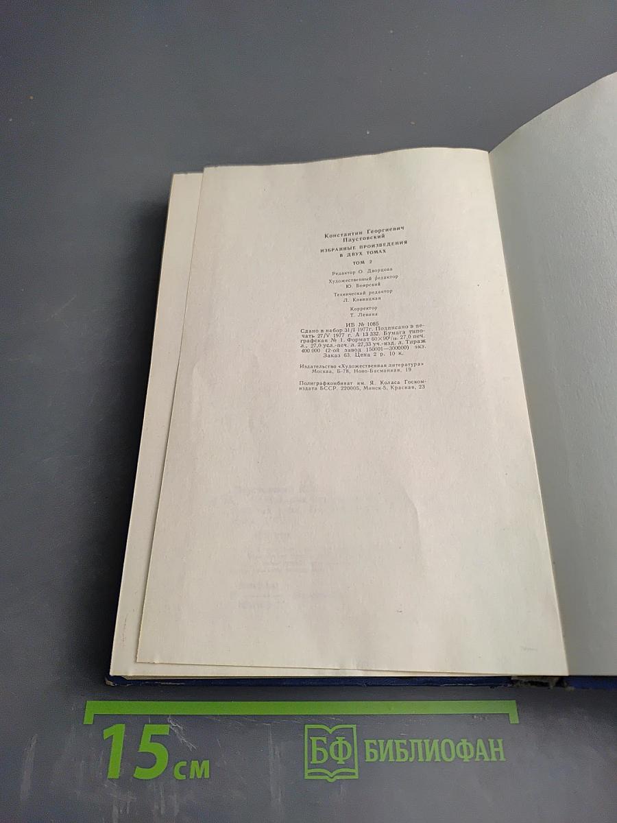 Избранные произведения. Том второй. Золотая роза. Рассказы