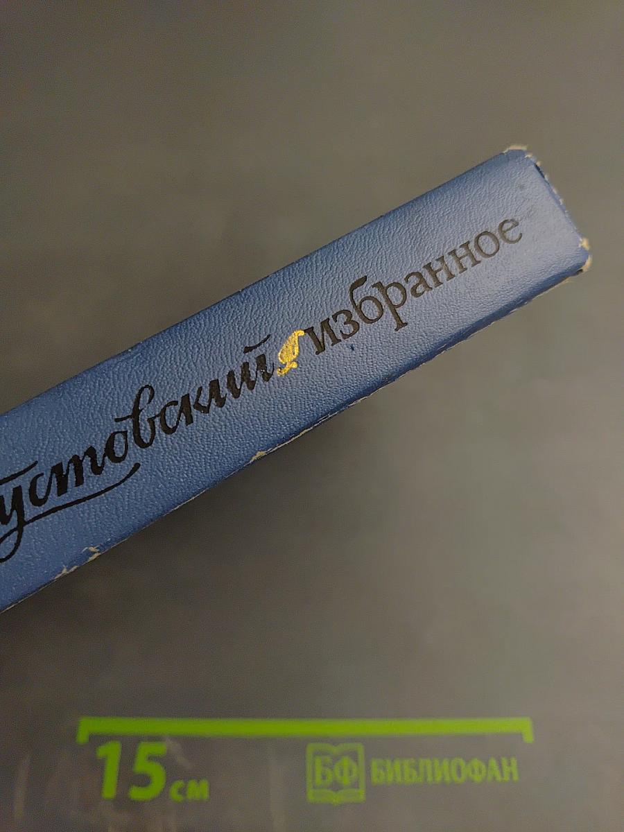 Избранные произведения. Том второй. Золотая роза. Рассказы