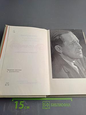 Избранное. Том первый: Стихотворения