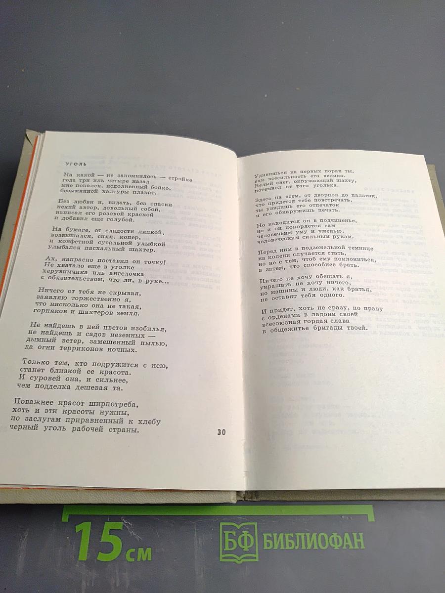 Избранное. Том первый: Стихотворения