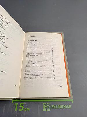 Избранное. Том первый: Стихотворения