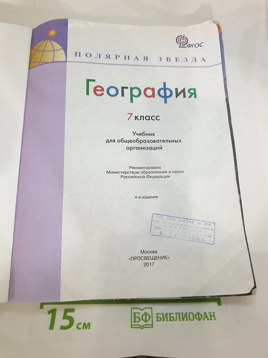 География 7 класс