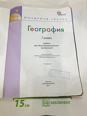 География 7 класс