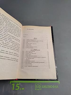 Знахарь. Путевка в «Кресты»