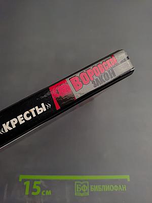 Знахарь. Путевка в «Кресты»