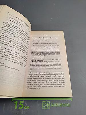 Целебный календарь на 2009 год