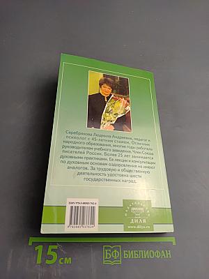 Целебный календарь на 2009 год