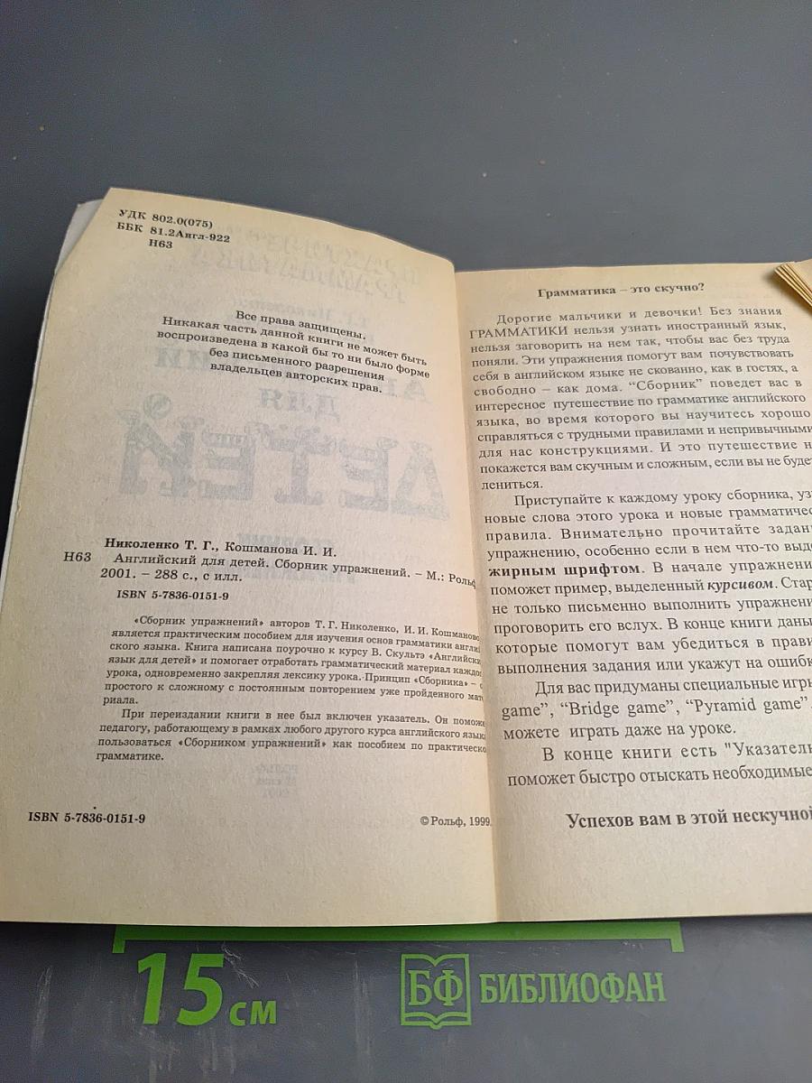 Практическая грамматика. Английский для детей. Сборник упражнений