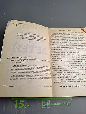 Практическая грамматика. Английский для детей. Сборник упражнений