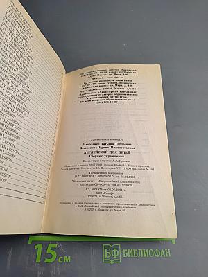 Практическая грамматика. Английский для детей. Сборник упражнений