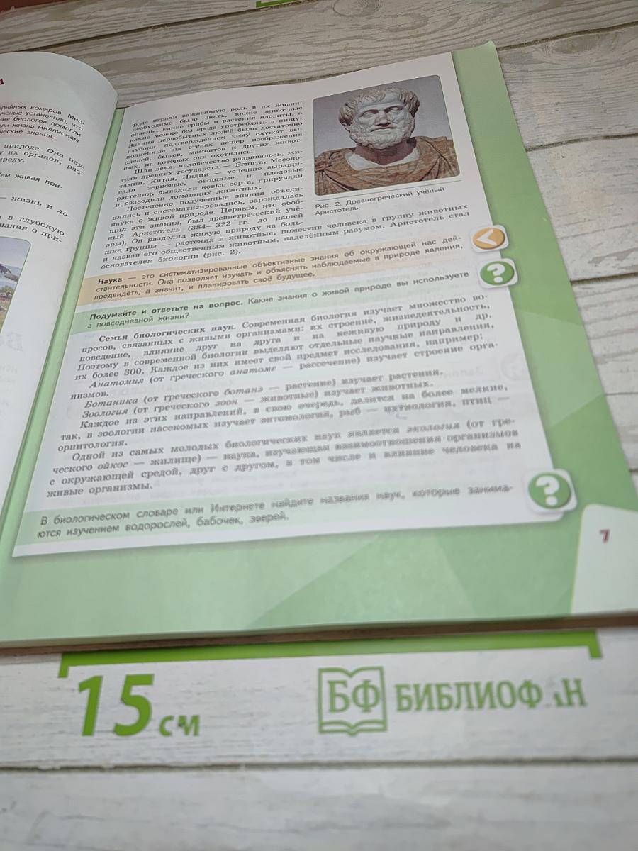Биология. 5 класс
