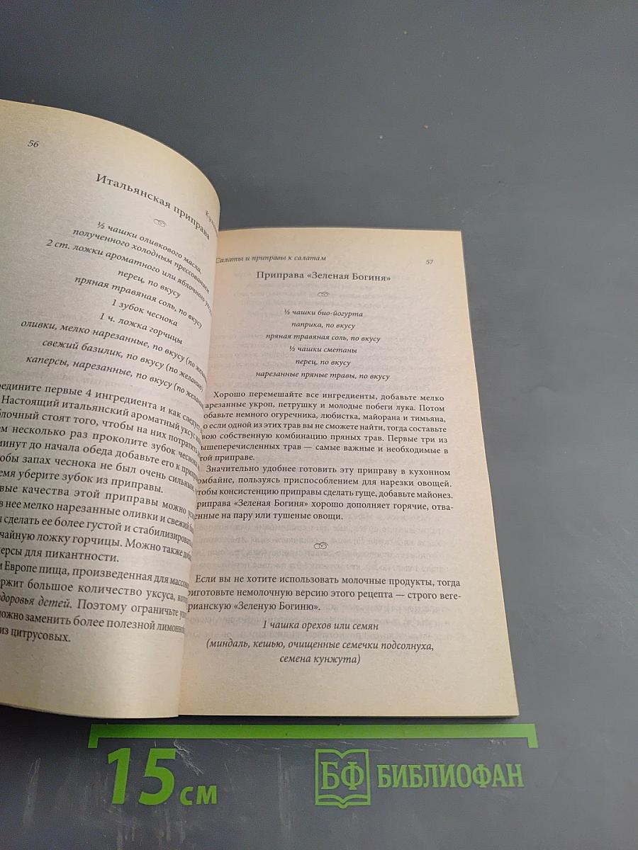 Кулинарная книга. Древний секрет источника молодости