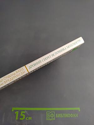 Кулинарная книга. Древний секрет источника молодости