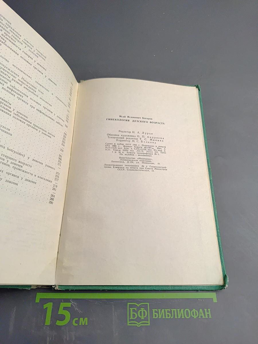 Гинекология детского возраста