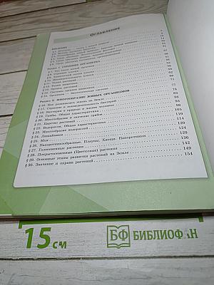 Биология. 5 класс