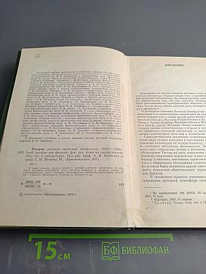 История русской советской литературы (1917-1940)