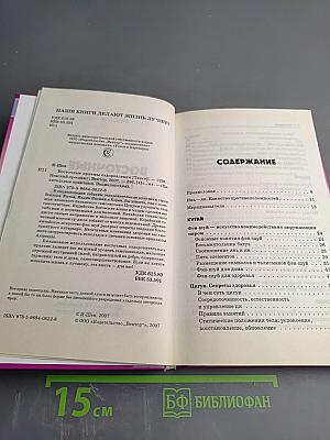 Восточные приемы оздоровления. Энциклопедия