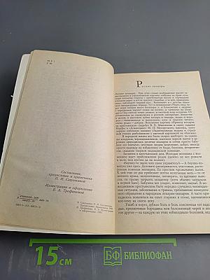 Русские заговоры