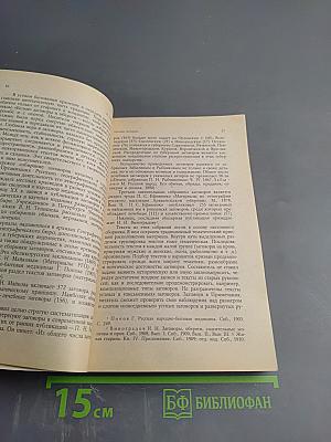 Русские заговоры