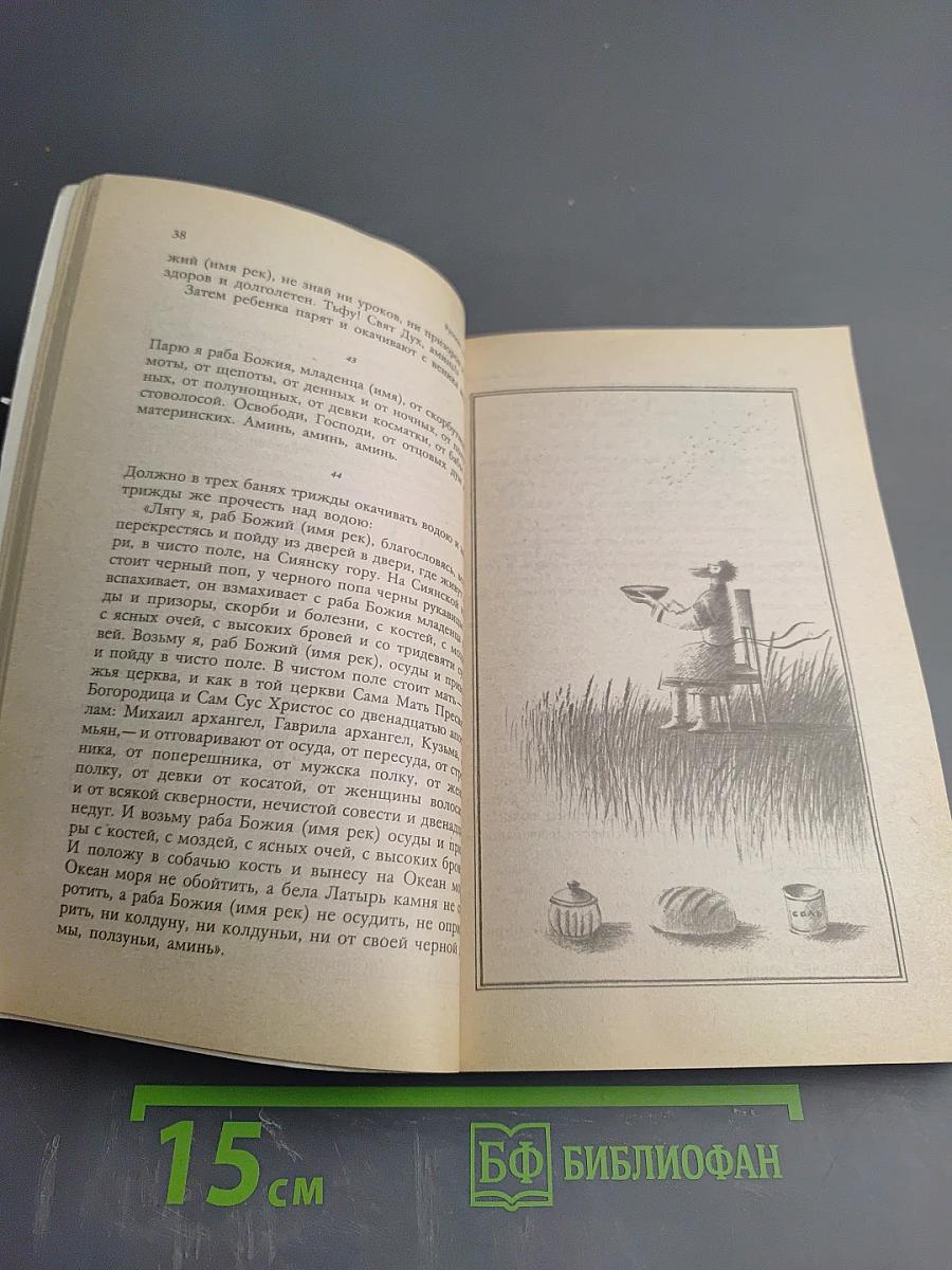 Русские заговоры