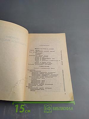 Основы лечебного массажа