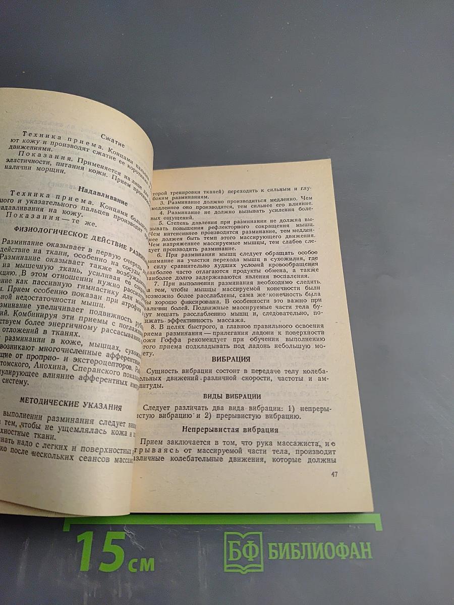 Основы лечебного массажа