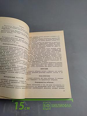 Основы лечебного массажа