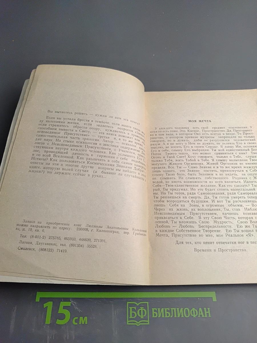 Неисповедимое Присутствие (Диалоги) Часть III