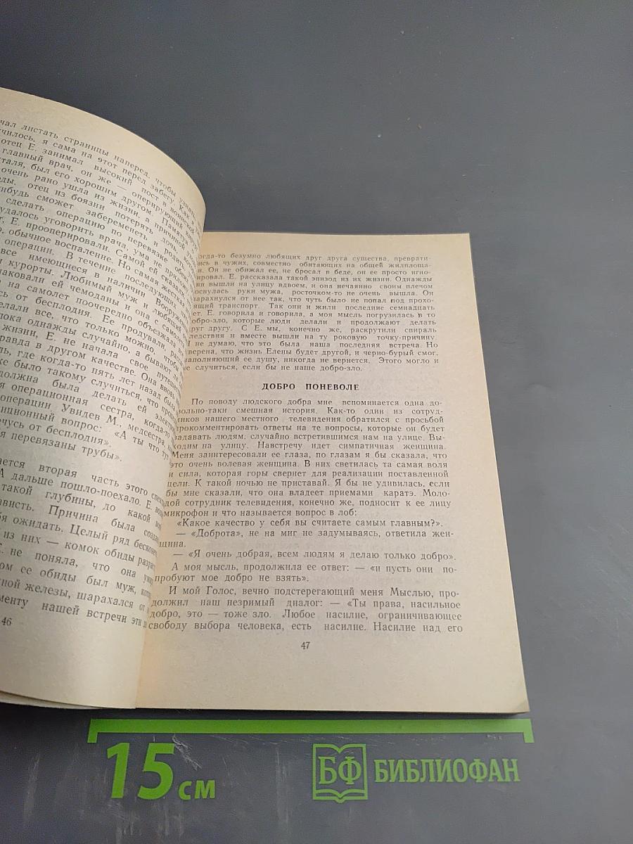 Неисповедимое Присутствие (Диалоги) Часть III